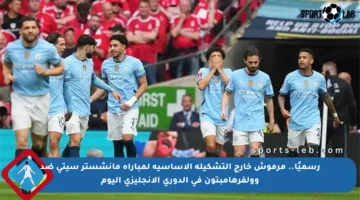 رسميًا.. مرموش خارج التشكيلة الأساسية لمباراة مانشستر سيتي ضد وولفرهامبتون في الدوري الإنجليزي اليوم